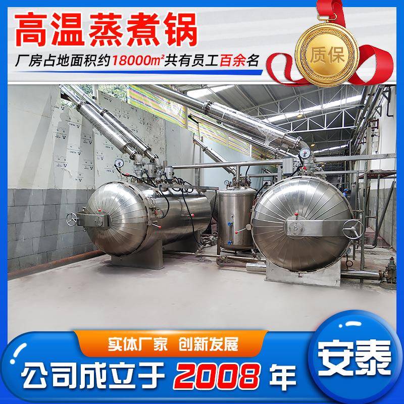 全自动红豆绿豆高温蒸锅馒头包子高压蒸煮锅面食不锈钢蒸煮设备