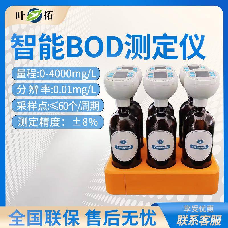 YT-BOD6A高精度智能BOD生物化学需氧量测定仪水质污染检测仪