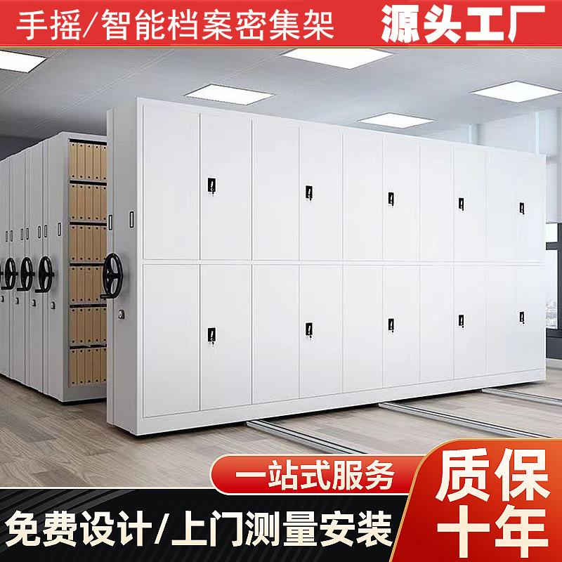 苏州密集架手摇智能电动密集柜移动资料档案柜钢制财务凭证文件柜