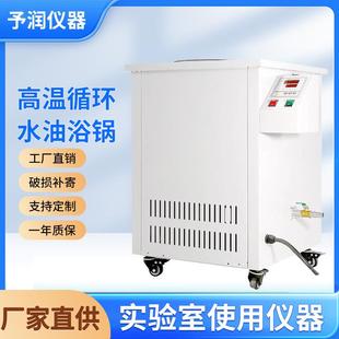 200°高温循环油浴锅恒温加热数显油槽升降水浴油浴锅实验室