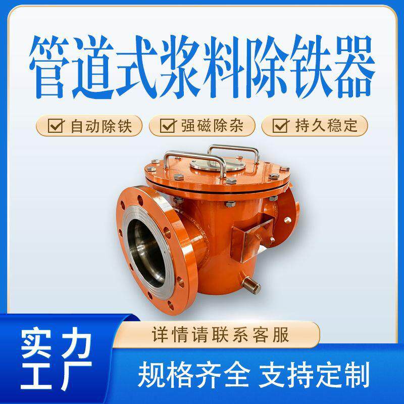 管道式浆料除铁器流体磁过滤器锂电陶瓷釉料湿式除铁设备厂家