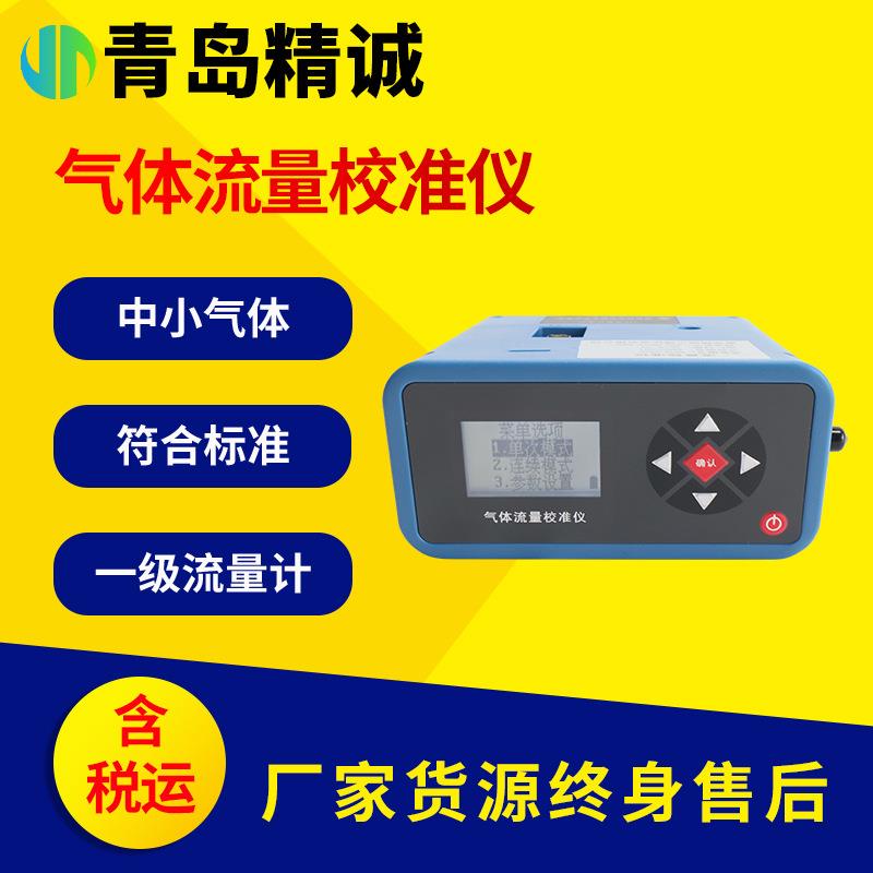 干式气体流量校准仪一级流量校准仪高精度便携式校准器实验室