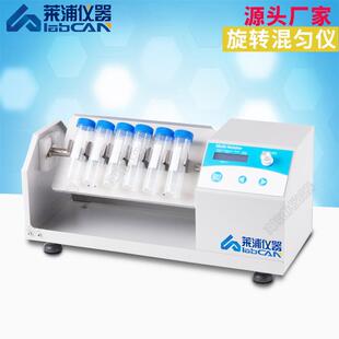 RS100离心管旋转混匀仪试管数显翻转振荡器可调转速定时混匀器