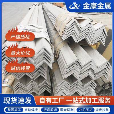 321316L不锈钢角钢热轧角钢50*5等边角钢可折弯打孔不锈钢角钢