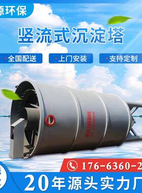 山东TSCD竖流式沉淀塔污水废水处理设备制造商质优价廉
