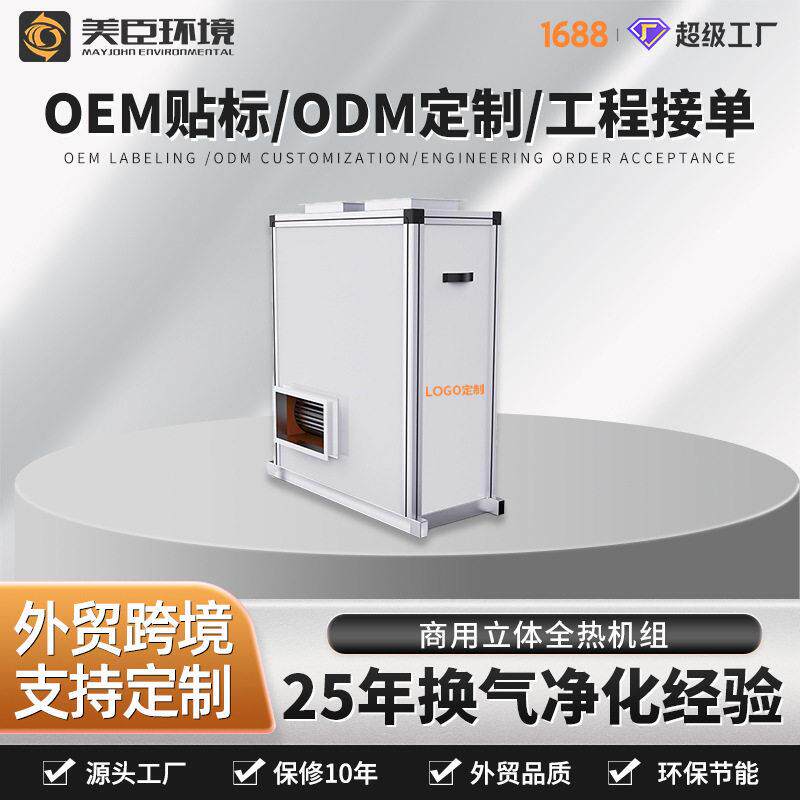 加工定制新风机组立式全热交换机楼顶落地式立体新风组机空调风柜