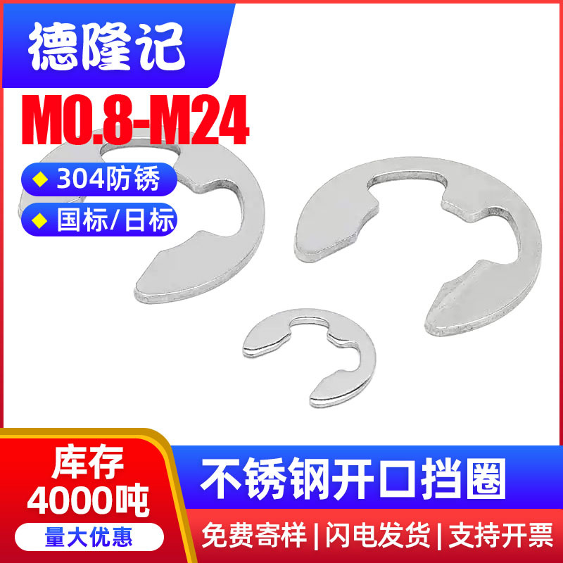 镀镍开口挡圈E型卡簧开口卡簧GB896卡环卡扣M1.5M2M3M4M5M6M15M24