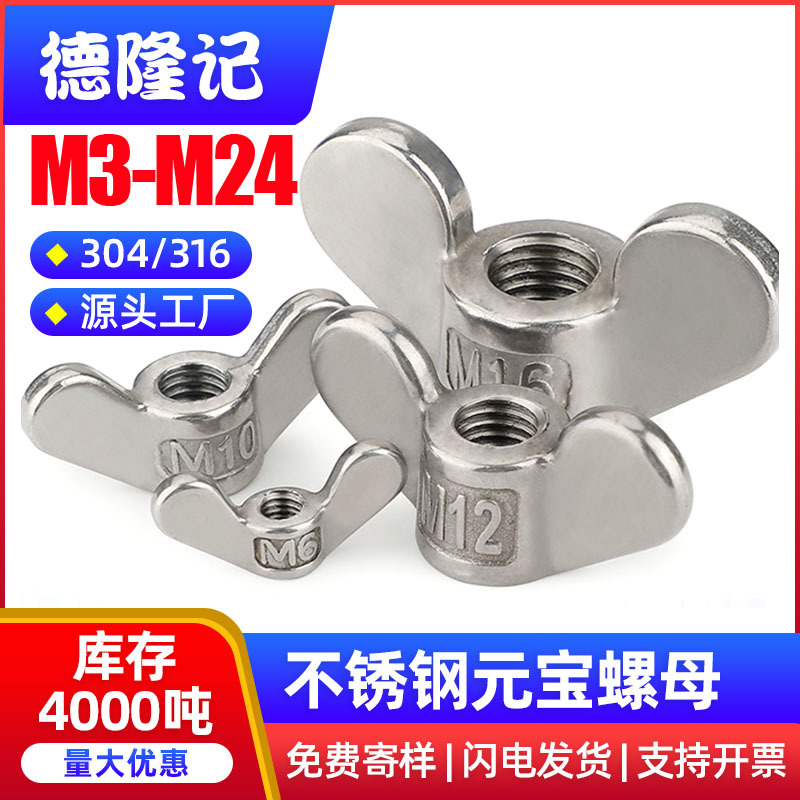 304不锈钢手拧螺母大耳朵蝶形螺母羊角元宝螺丝帽M5M6M8M10M12M20