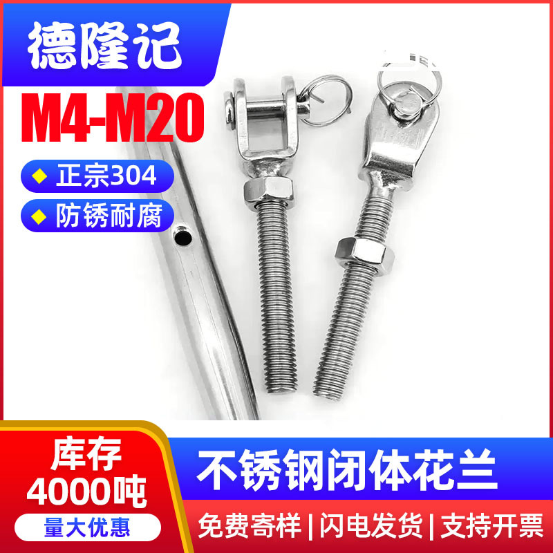 304不锈钢闭体花兰螺栓花篮螺丝钢丝绳索拉紧器紧绳紧线收紧器