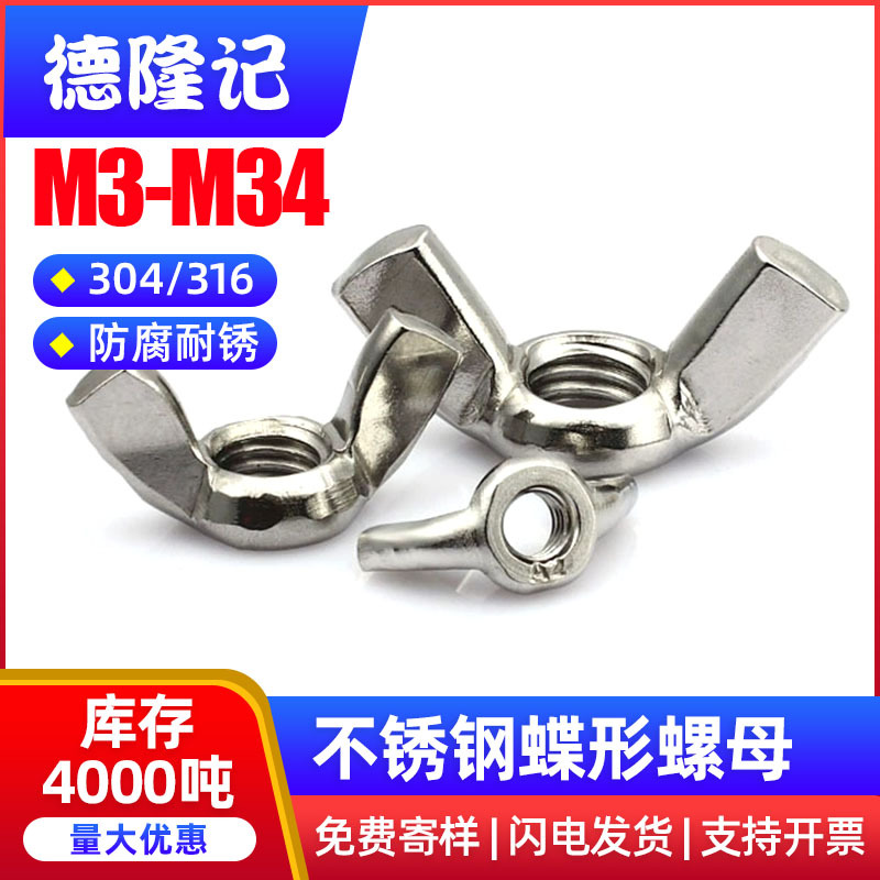 304不锈钢手拧螺母大耳朵蝶形螺母羊角元宝螺丝帽M5M6M8M10M12M20