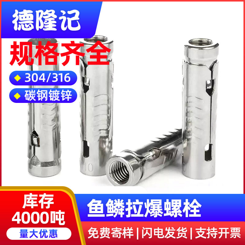 304不锈钢鱼鳞管三片式一片式内膨胀螺栓201膨胀螺丝管m6m8m10m12