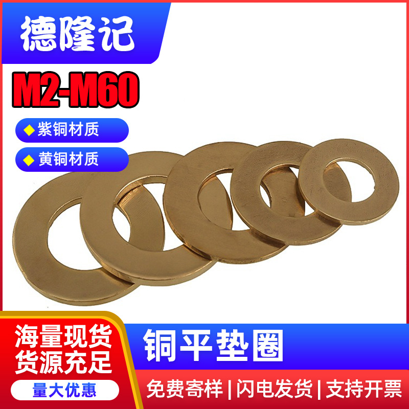 GB97铜垫片平垫片加厚黄铜圆形介子金属螺丝平垫圈M2M3M4M5M6-M24