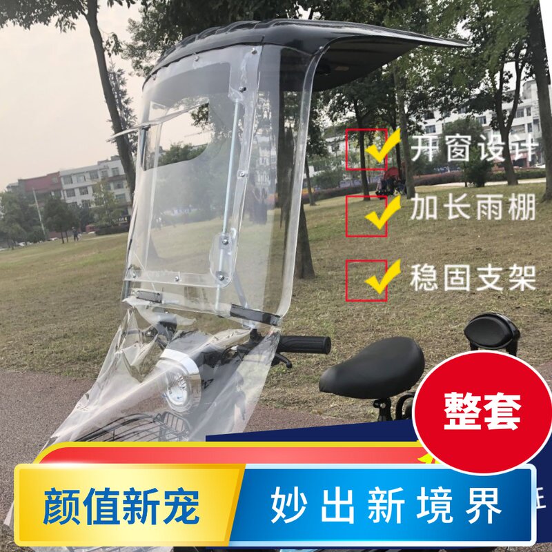 电动摩托车雨棚新款遮阳伞加厚防A风雨防晒7字挡风罩电瓶车遮雨棚