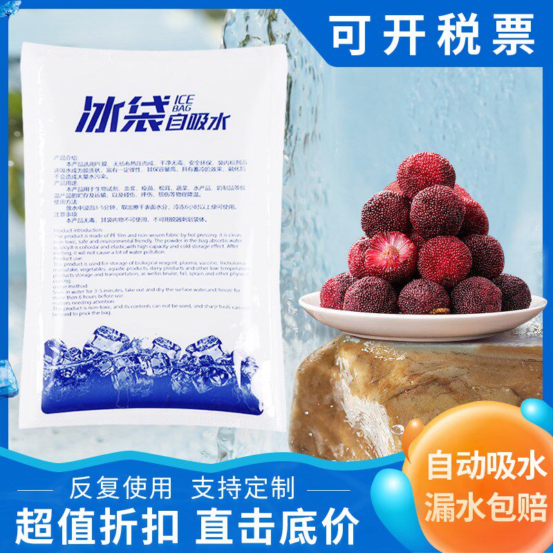 杨梅专用自吸冰袋快递专用冷冻袋商用自吸K冰袋可重复使用支持定