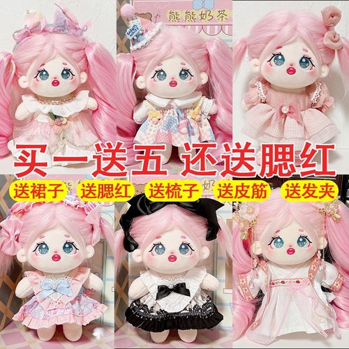新品现货20cm棉花娃娃可爱超萌女娃粉色公仔玩偶V送女生礼物换装