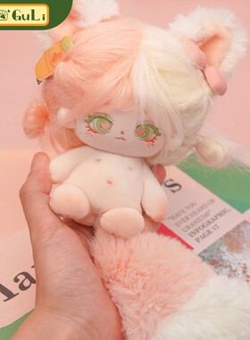 抱竹古力古力小半糖迷你t10cm棉花娃娃衣玩偶公仔女十厘米海星体