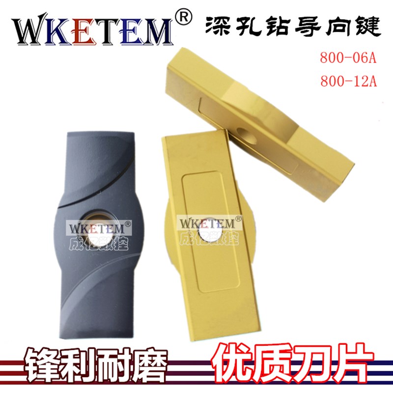 数控深孔刀片钨钢刀粒导向块800 06A 800 12A合金钻头导条保护条图片