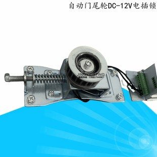 自动门尾轮自带电锁感o应移门紧松调节轮电插锁电动门从动轮电子