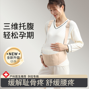 托腹带孕妇专用孕中期晚s期怀孕拖腹部带腰托肚子背带隐形护腰神
