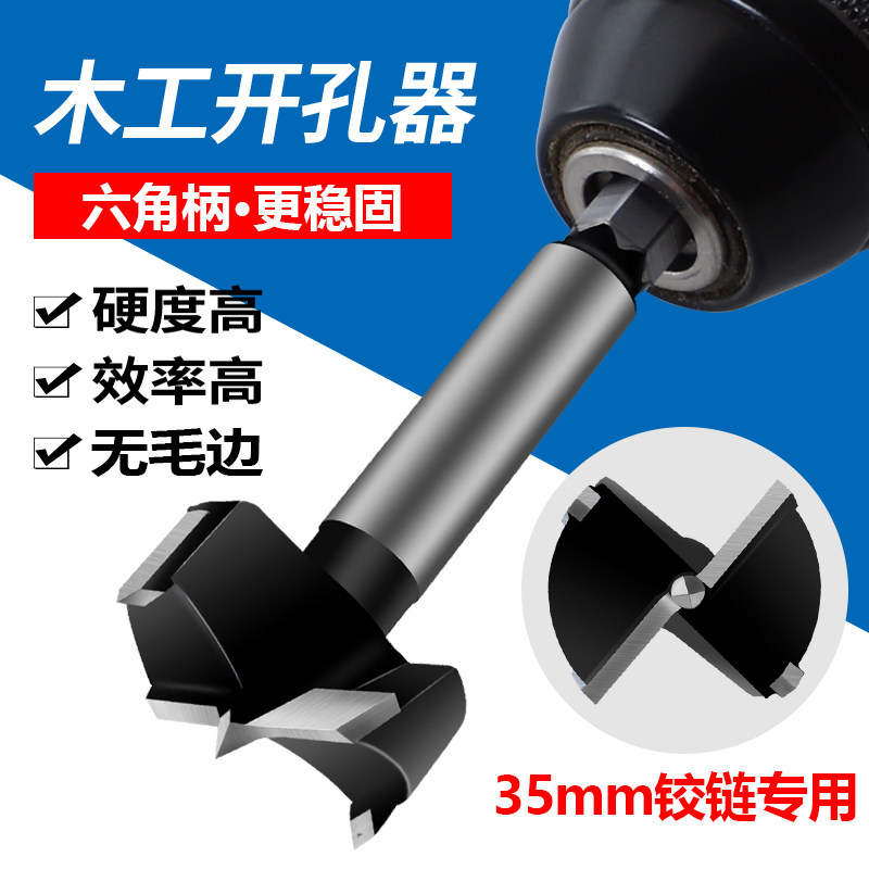 35/40mm木工开孔器加硬铰链打孔六角柄防滑橱柜合页钻头专业级图片