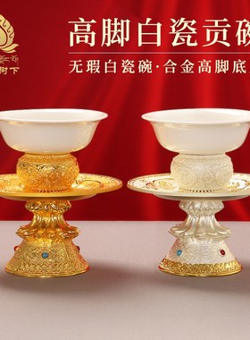 藏式供盘高脚供碗八吉祥佛前供斋水果盘贡盘白瓷八宝托盘供水摆件