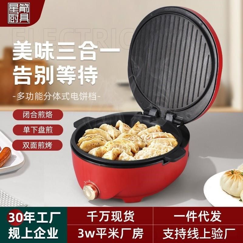 新款多功能电饼铛双面加热加深家用烤饼机全自动煎饼锅礼品