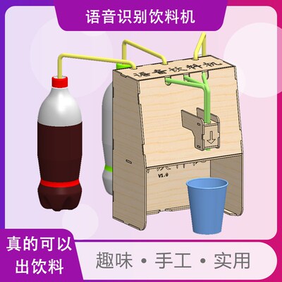 语音饮料机科技小制作小手工科学DIYM亲子手工科技手工动手
