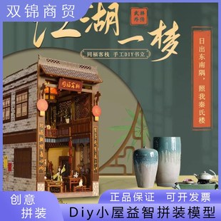 江湖一梦diy小屋书立武林外传3D立体拼图积木玩具手工拼装 模型屋