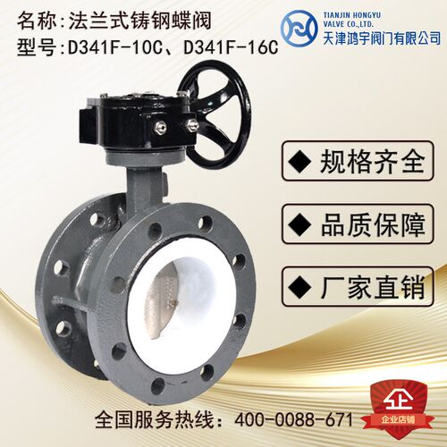 手动碳钢D341F-10/16C蜗轮法兰式铸钢软密封四氟衬氟蝶阀DN50-600