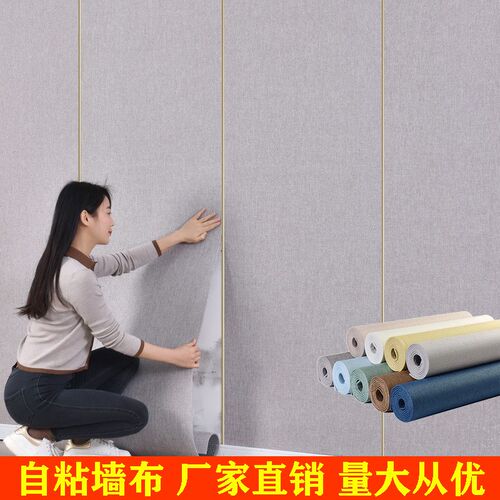 亚麻加厚自粘墙布床头沙发电视背景墙贴卧室客厅2024新款防水壁布
