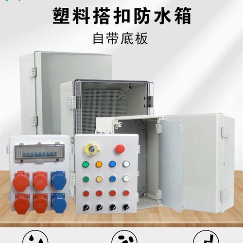 室外防水配电f箱塑料明装电控箱监控透明电表箱工程用搭扣式基业