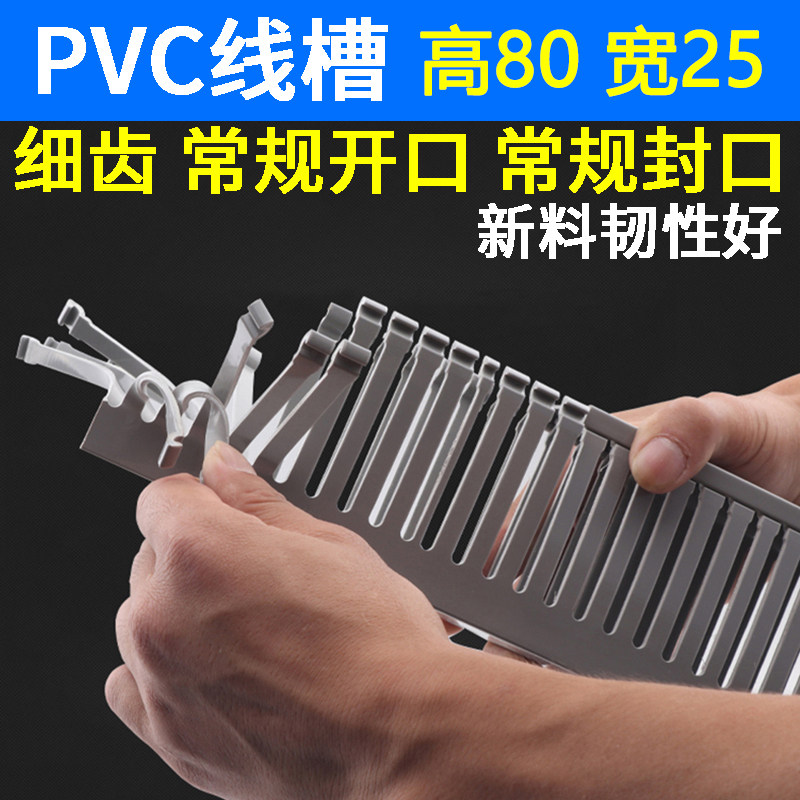 80*25阻燃PVC开口U型明装配电箱柜方型分线理线卡线行走线槽密齿