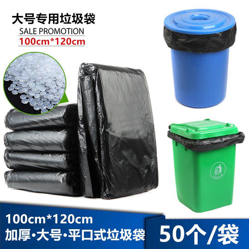 大号垃圾袋 加厚型特大号垃圾袋 10z0cm*120cm垃圾袋 120L垃圾袋