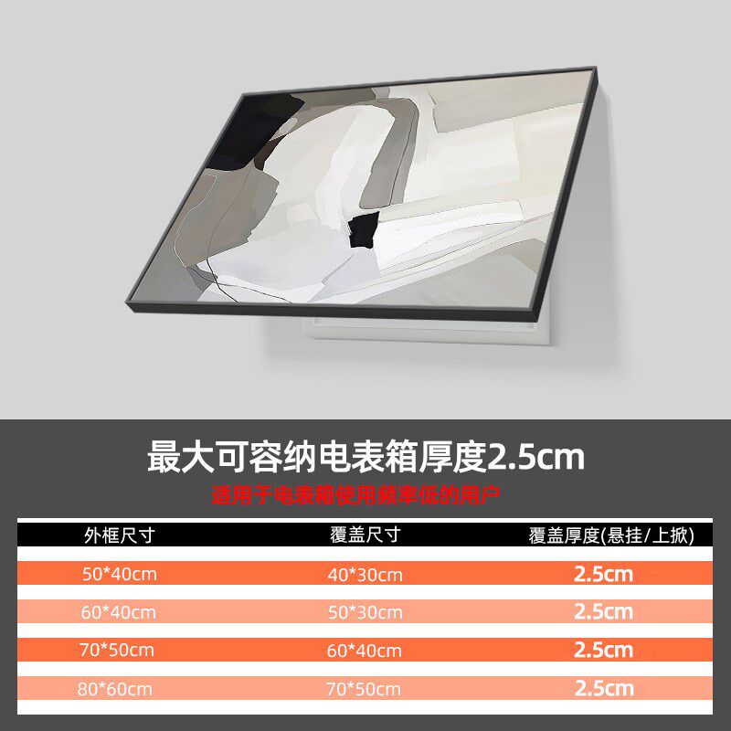 侘寂风抽象客厅电l表箱装饰画北欧风推拉电箱挂画空开弱电箱遮挡