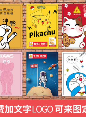充电桩装饰美化贴纸家用充电桩保护箱遮挡翻新自粘防水贴纸画定制