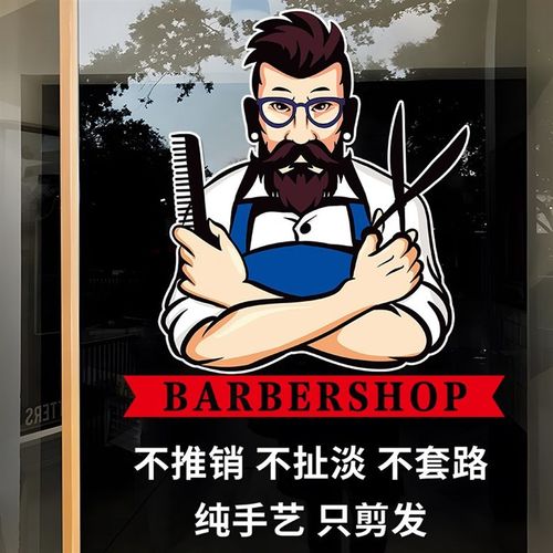 网红理发店玻璃门贴纸q美发店铺z发廊橱窗装饰营业时间广告海报贴