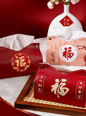 新年福字纸巾盒中国风春节装饰桌面摆件纸巾盒中式创意设计抽纸盒