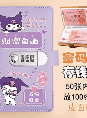 新款卡通密码锁存钱本儿童学生理财钱包可爱卡通现金收纳册存钱册