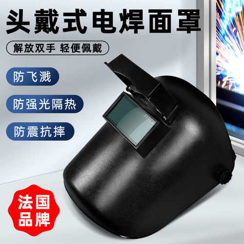 代尔塔电焊眼镜焊工焊帽接全脸防护面罩二保焊烧焊头戴式
