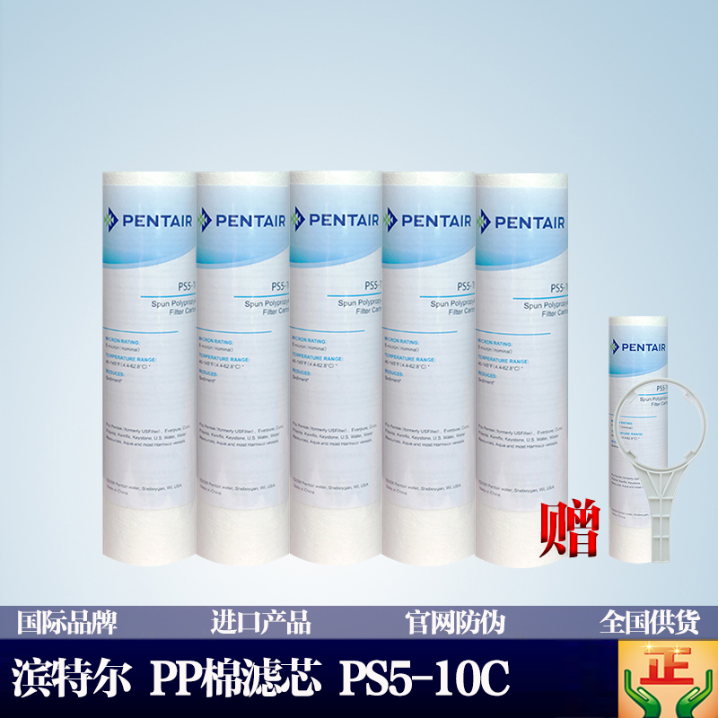 原装滨特尔爱惠浦净水器PP棉芯10寸前置过20寸5微米1微米通用
