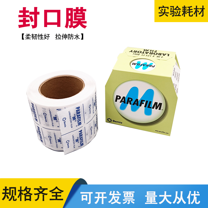 实验室Parafilm10cmx38m进口原装pm-996封口膜密封膜