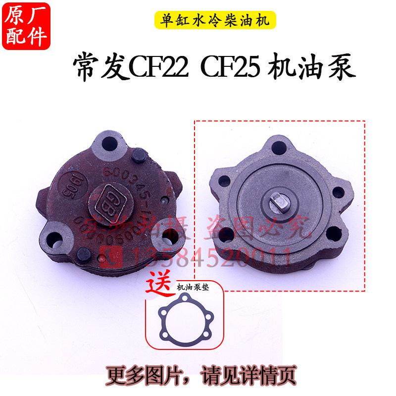 常柴L22L2常发CF22 马力机油泵单缸柴油机Z 522匹