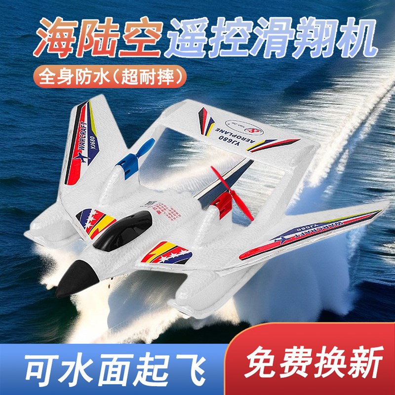 2024新款遥控飞机水陆空三合一无人机水陆两栖儿童防水耐摔款航模