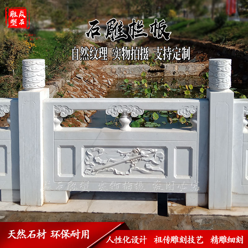 石雕栏板汉白玉栏杆大理石青石围栏花岗岩桥扶手护栏旗台石材栏杆