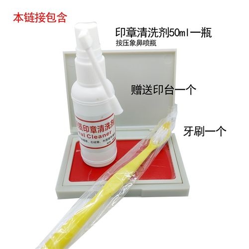 印章洗剂红胶章铜章玉石章木头章修复洁溶解印泥印章