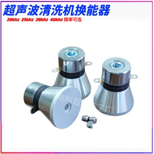 W超声波振子头换能器 工业洗振头子