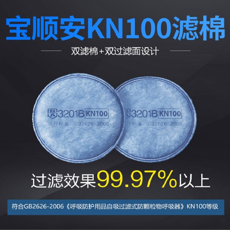 宝顺安201B防尘口罩防工业粉尘肺打磨煤矿井下专业KN100口罩棉