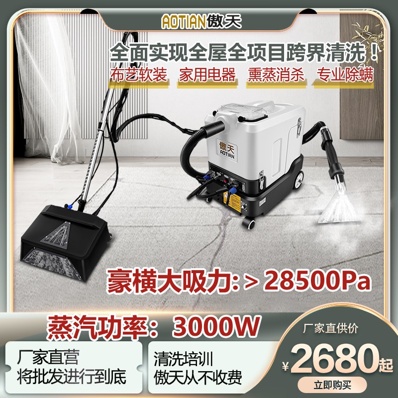 酒店商用大面积蒸汽电动地毯清洗机布艺沙发窗帘干泡磨刷喷抽一体