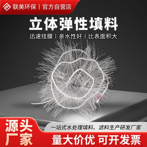 立体弹性填料厌缺氧鱼养殖生污废水池毛刷氧化处理净化软性挂绳