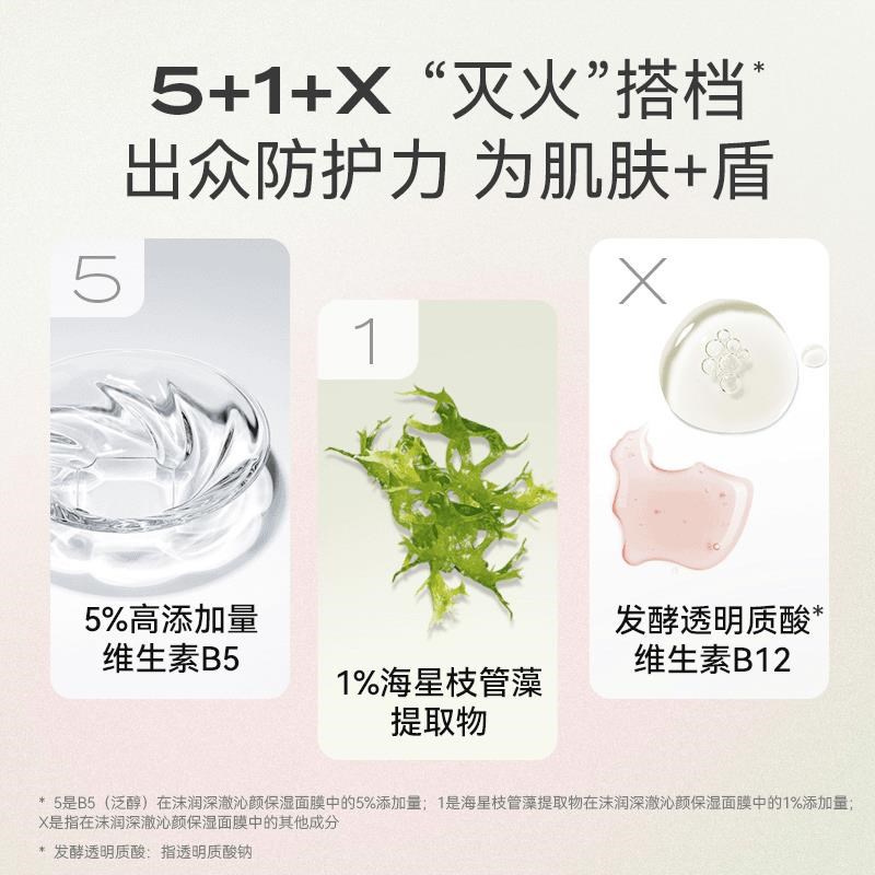 沫润B5精华原液5ml+B5面膜2片保湿通用便携装组合护肤